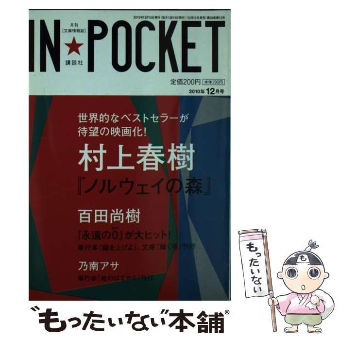 IN POCKET 2010年 号 講談社