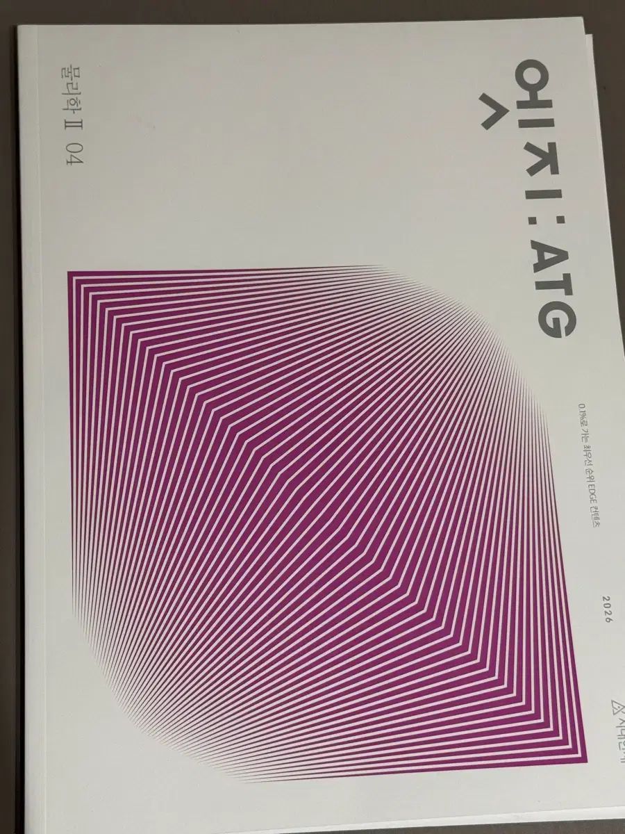 時代人材 物理学2 エッジ 2 3 4号