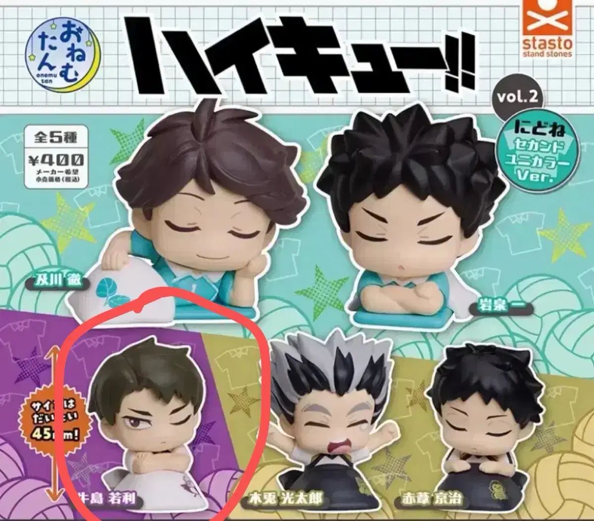 ハイキュー 牛島 若利 おねむたん 未開封 ガチャ フィギュア - メルカリ