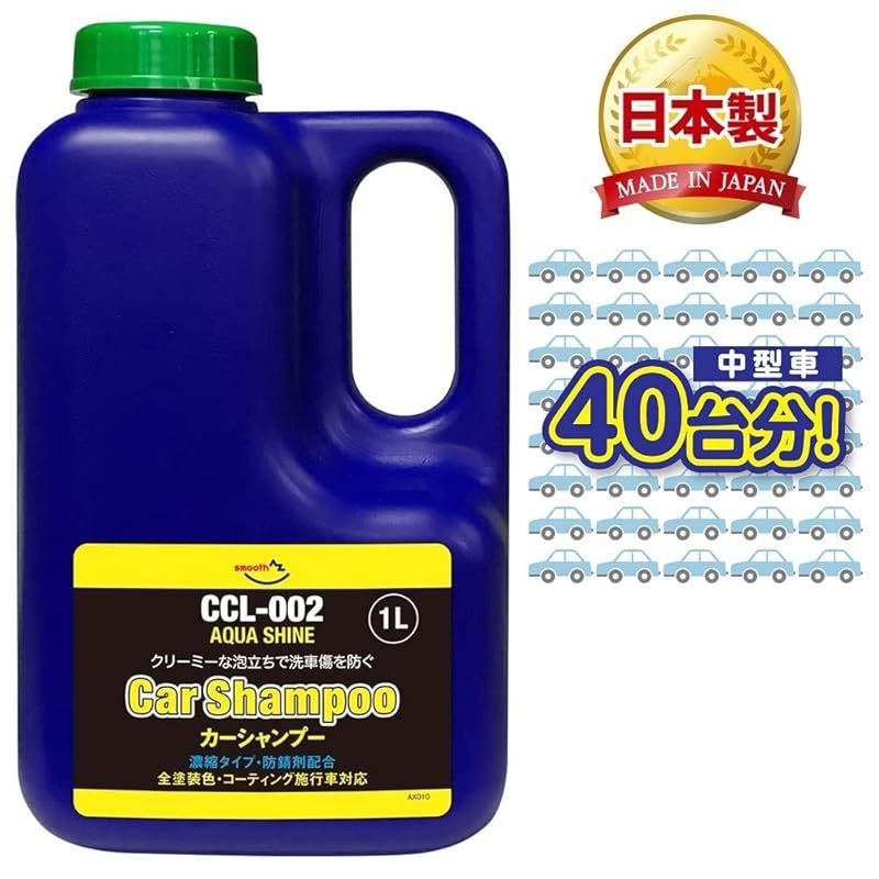 シャンプー AKI AZ(エーゼット) CCL-002 自動車用 カーシャンプー 濃縮タイプ 1000ml