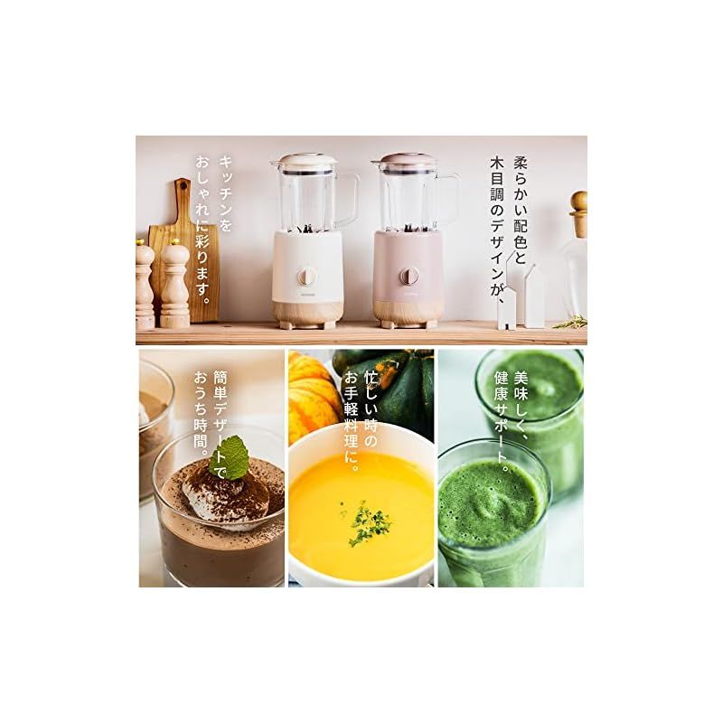 アイリスオーヤマ ミキサー 氷対応 果実 スムージー デザート ムース