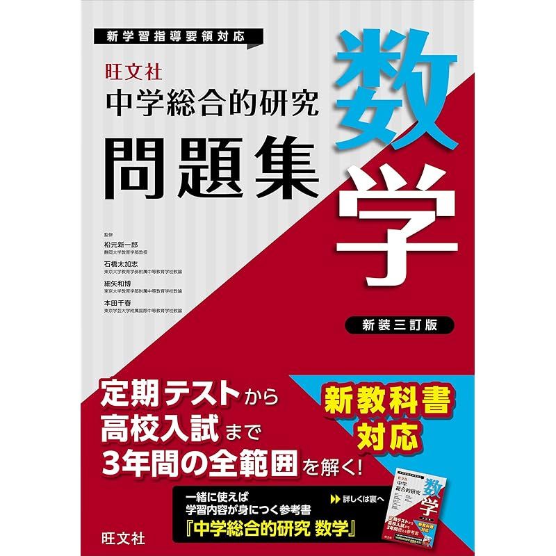 総合的研究数学1+A・2+B セット 中学総合的研究 数学 四訂版 | 西村圭一 |本 | 通販 | Amazon