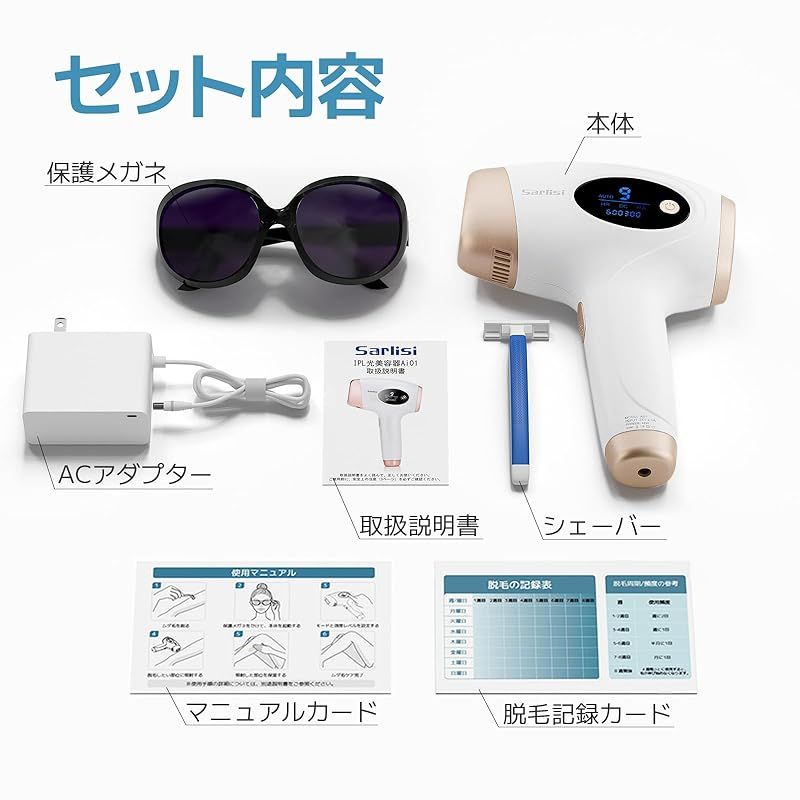 即納：Sarlisi 脱毛器 無痛脱毛 自動照射 60万発9段階 全身適用 vio