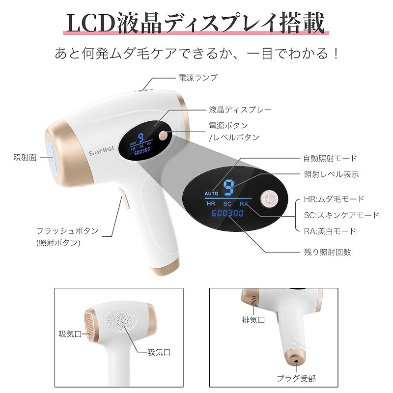 即納：Sarlisi 脱毛器 無痛脱毛 自動照射 60万発9段階 全身適用 vio