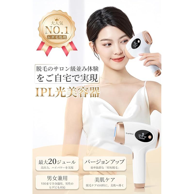Sarlisi 家庭用 脱毛器 IPL光 自動照射モード 照射回数99 9万回 レベル9段階 VIO対応可 ヒゲ脱毛 男女兼用 ホワイト 0