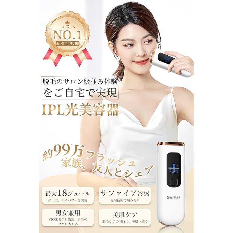 Sarlisi 脱毛器 全身脱毛 新モデル 冷感脱毛 IPL光脱毛器 家庭用 9段階調節 99万回照射 連続照射 光脱毛器 光エステ 男女兼用 だつもうきメンズ 髭 無痛脱毛 軽量 VIO対応 手動|自動モード 光美容器 Ai 07-1 0