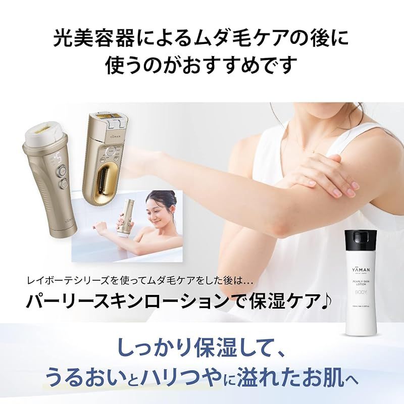  ストア セット ヤーマン 脱毛器カテゴリー 光美容器 レイボーテ クールプロ パーリースキンローションセット メンズ レディース VIO対応 YJEA 6 W 1 0 キッチン 住宅設備