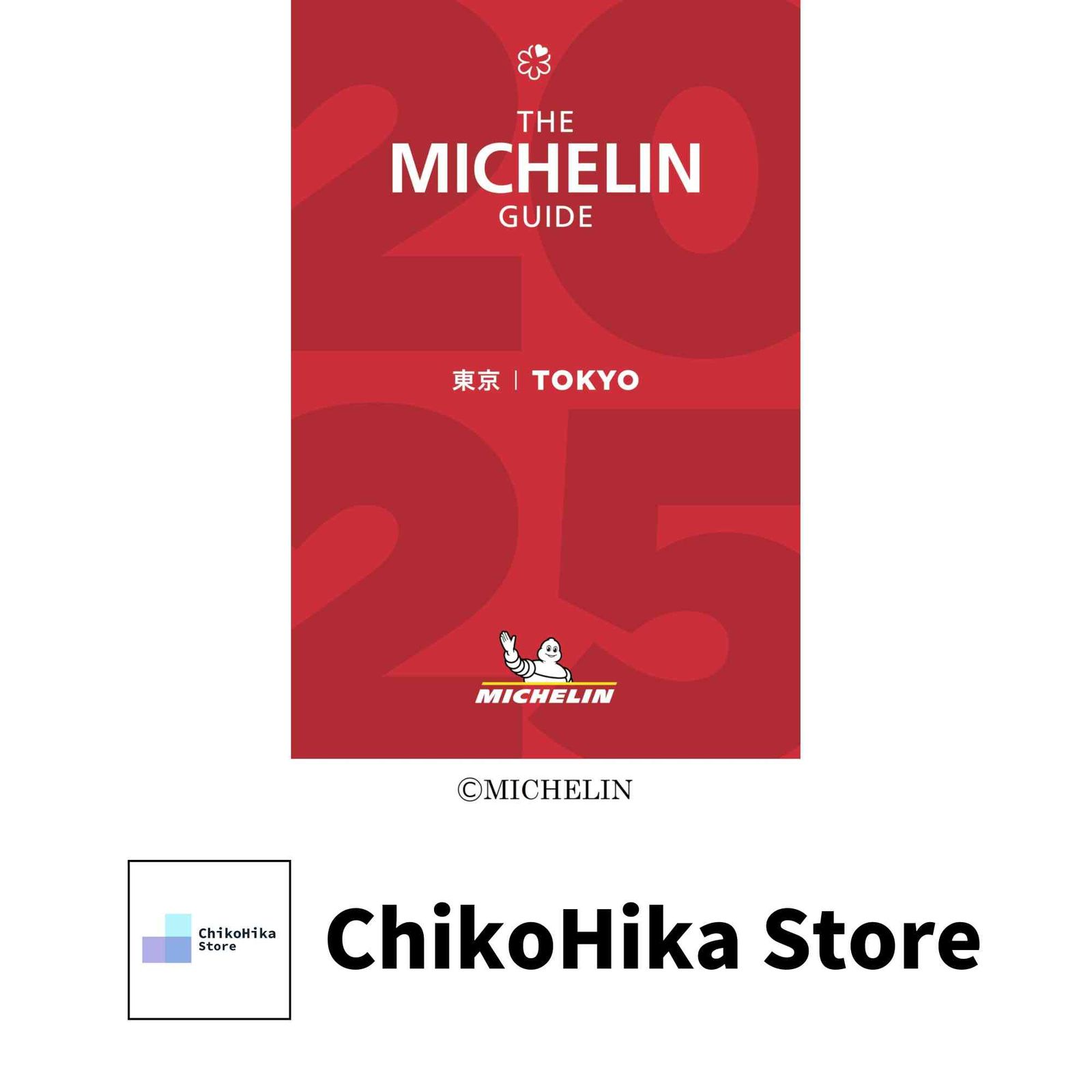 ミシュランガイド東京 2025 _ - メルカリ