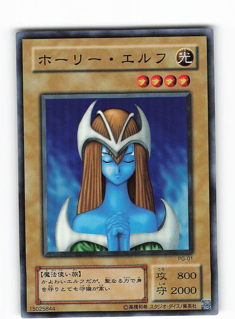 第2期【モンスター】 PG-01 ホーリー・エルフ SR - メルカリ