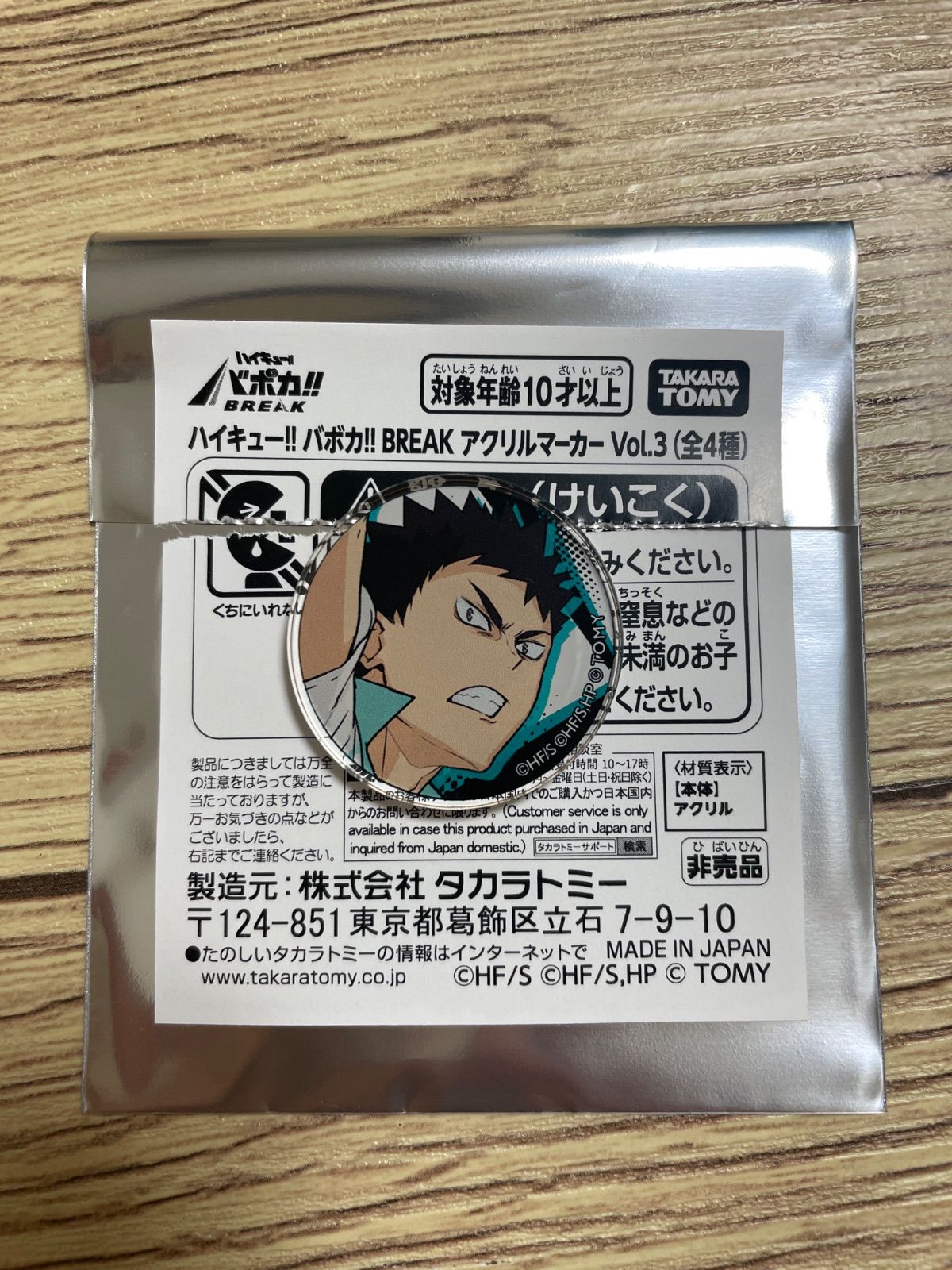 ハイキュー バボカ 岩泉一 青葉城西高校　100枚以上 HV-P01-035]岩泉 一｜カード検索｜ハイキュー!!バボカ!!BREAK｜タカラ