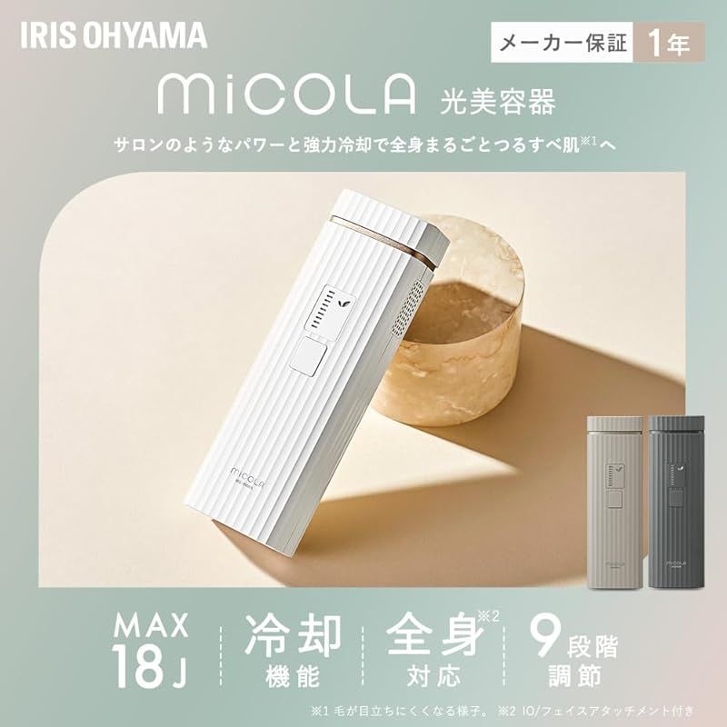 MiCOLA アイリスオーヤマ 脱毛器カテゴリ 光美容器 メンズ レディース 顔 VIO対応 髭 強力冷却 照射9段階モード 最大出力18 J 照射回数30万回 アタッチメント ケース付 持ち運び LB-M 101-T モカ 1
