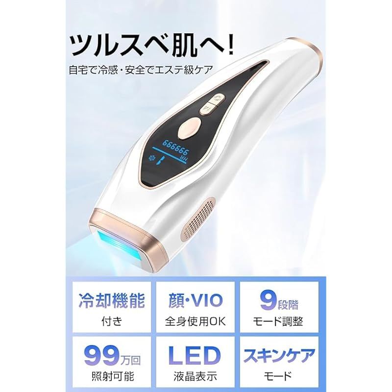 脱毛器 VIO対応 サロン級IPL光 低刺激 冷感無痛ケア 冷感脱毛器 髭 男女兼用 全身適用 サファイア冷却 クーリング冷却技術 IPL 99万回照射連続照射 9段階調節 メンズ レディース 全身ケア 光美容器 プレゼント ホワイト 0