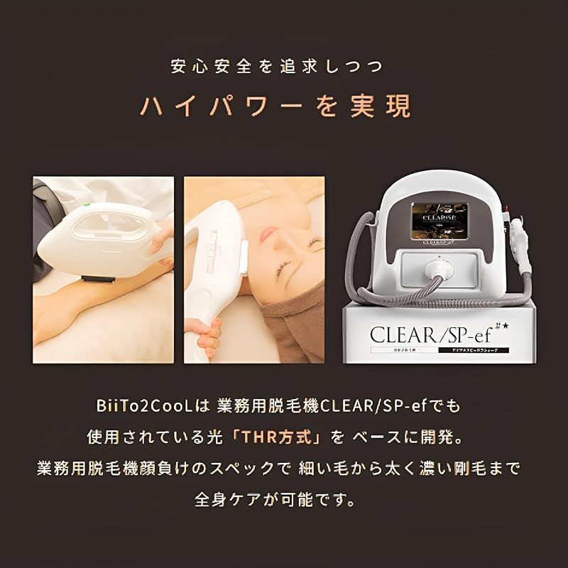 即納：BiiTo2 CooL CLEAR/SP 家庭用脱毛器 光脱毛器 メンズ レディース