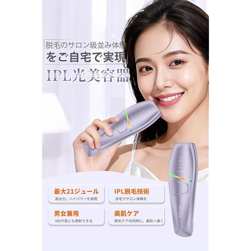 脱毛器 VIO対応 MEUKPE メンズ 自動照射 無限照射回数 5段階 家庭用 レディース 無痛 髭 IPL光脱毛器 全身適用 男女兼用 PSE安全認証済 パープル 0