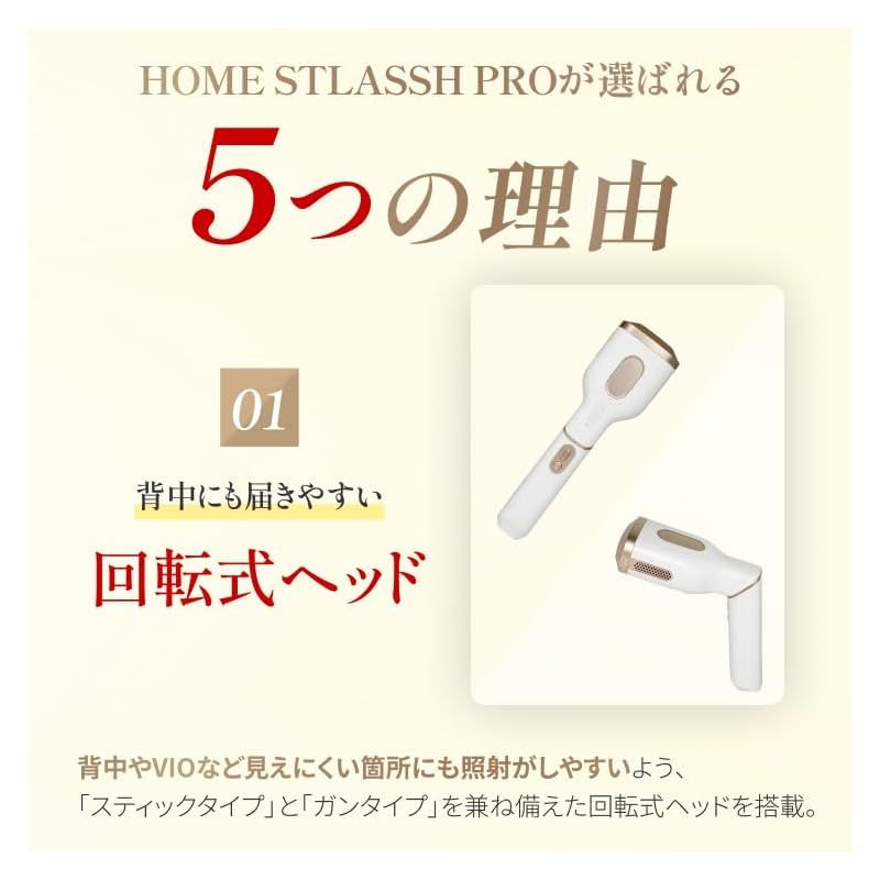 即納：HOME STLASSH PRO ホームストラッシュ 脱毛器 サロン開発 スト