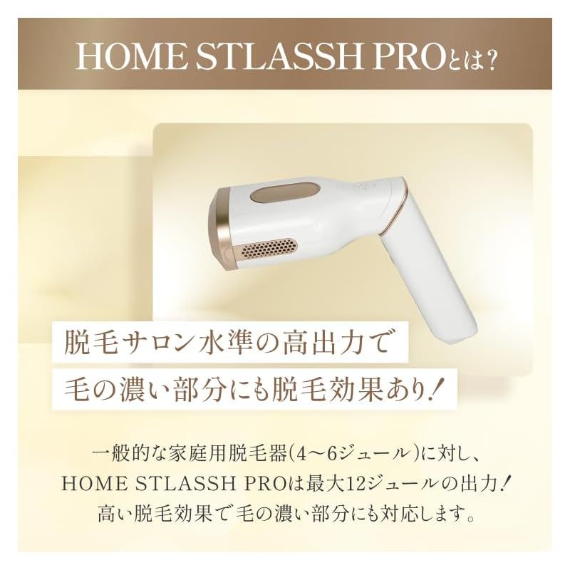 即納：HOME STLASSH PRO ホームストラッシュ 脱毛器 サロン開発 スト