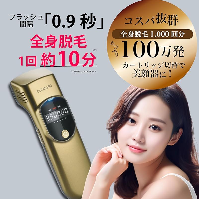 【未開封/新品未使用】CLEAR PRO 脱毛器 ゴールド セット Amazon | CLEAR PRO (クリアプロ) 脱毛器 光美容器 レディース メンズ
