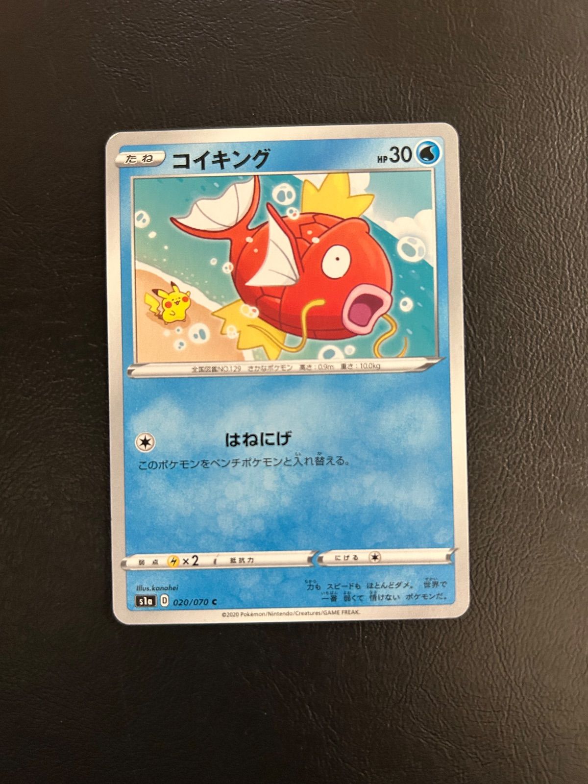 コイキング はねにげ カナヘイ s1a - メルカリ