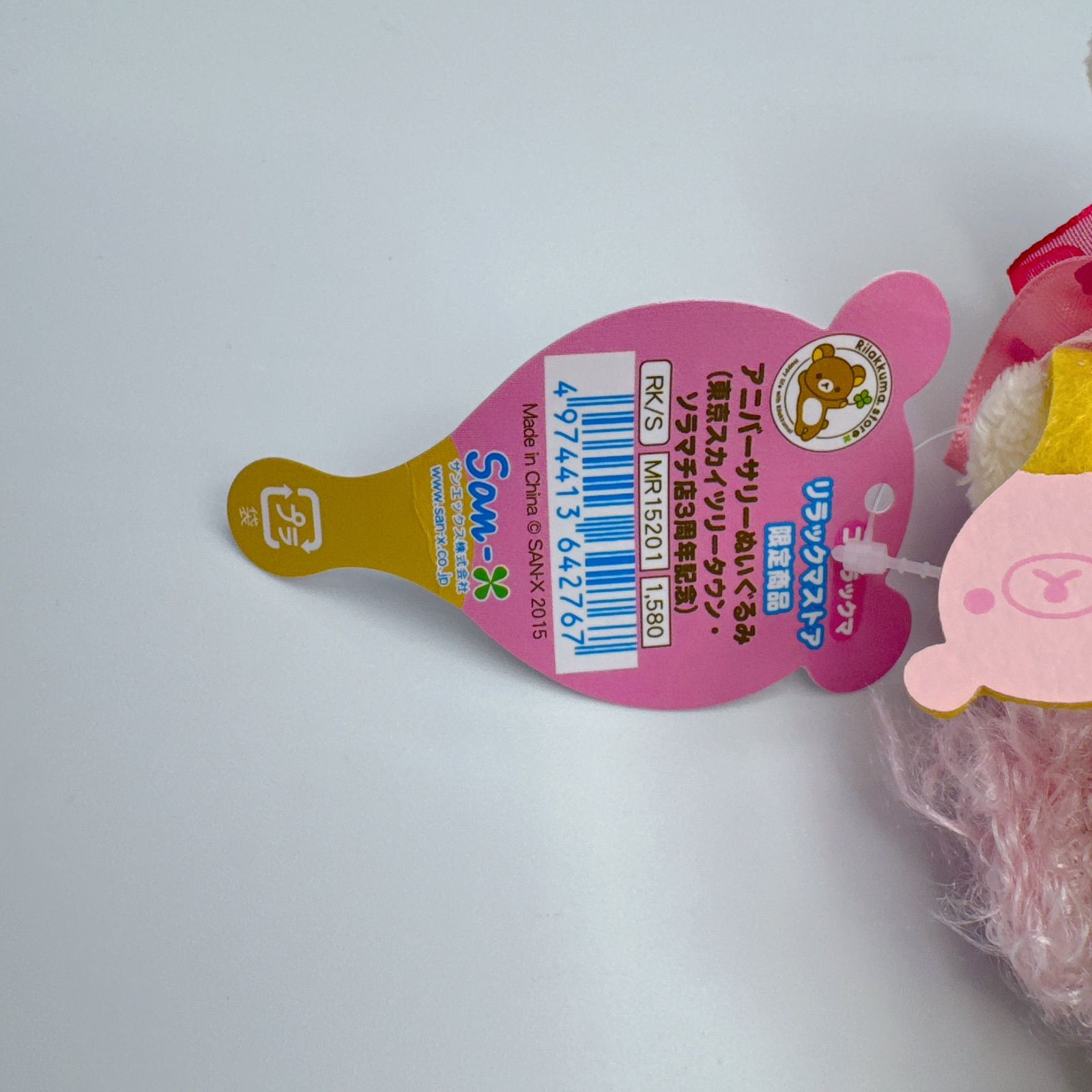 ￼ 【新品・タグ付】リラックマストア限定　アニバーサリーぬいぐるみ　3周年記念 コリラックマ サンバ ピンク 3周年 アニバーサリー ぬいぐるみ 限定