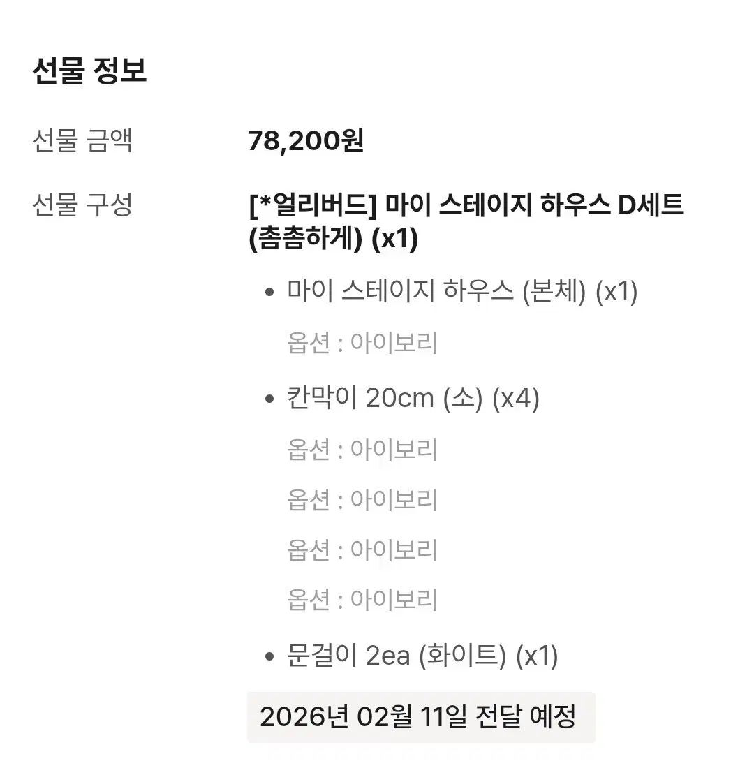 텀블벅 アーリーバード マイ ステージ ハウス