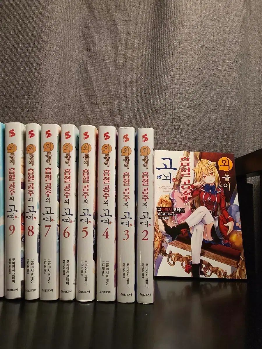 外 1巻 9巻 プリンセスの外