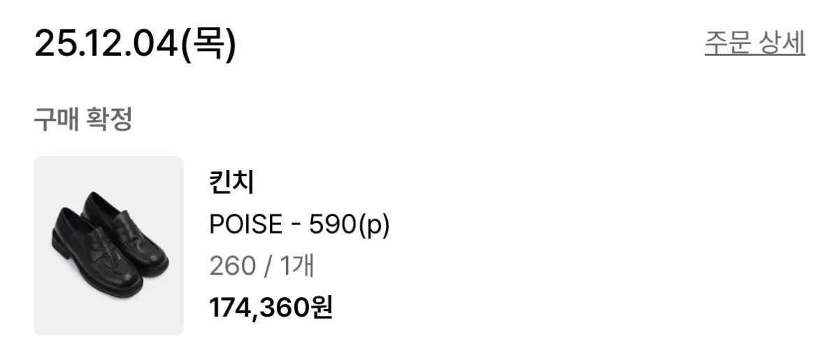 キーンチ poise 590 p 260