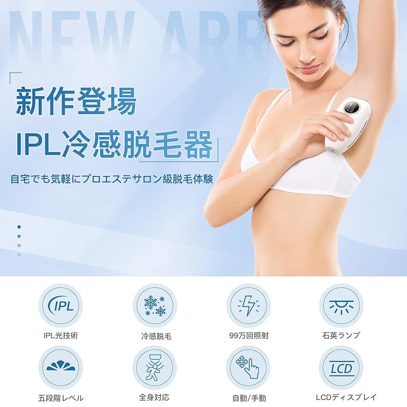 即納：脱毛器 光脱毛器 冷感脱毛 無痛脱毛 IPL 手動自動照射 99万回