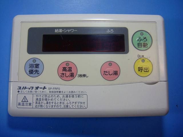 SP FRF 0 ユノトップオート 給湯器リモコン 風呂 即決 不 返金保証 D 6760