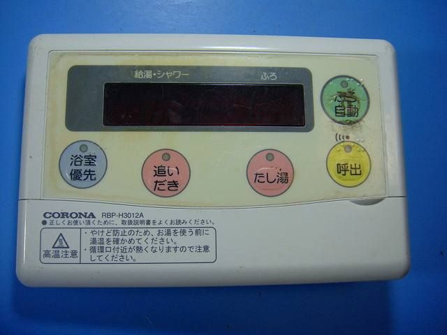 RBP H 3012 A CORONA コロナ エコキュート 浴室用リモコン 即決 不 返金保証 D 6761