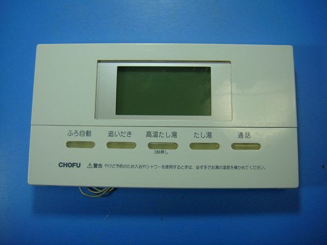 YST 2504 P 給湯器 CHOFU 長府リモコン 即決 不 返金保証 D 6765