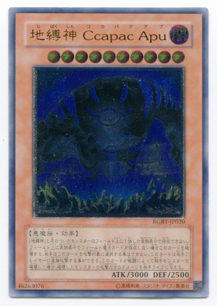 モンスター【闇】 RGBT-JP020 地縛神Ccapac Apu レリーフ - メルカリ