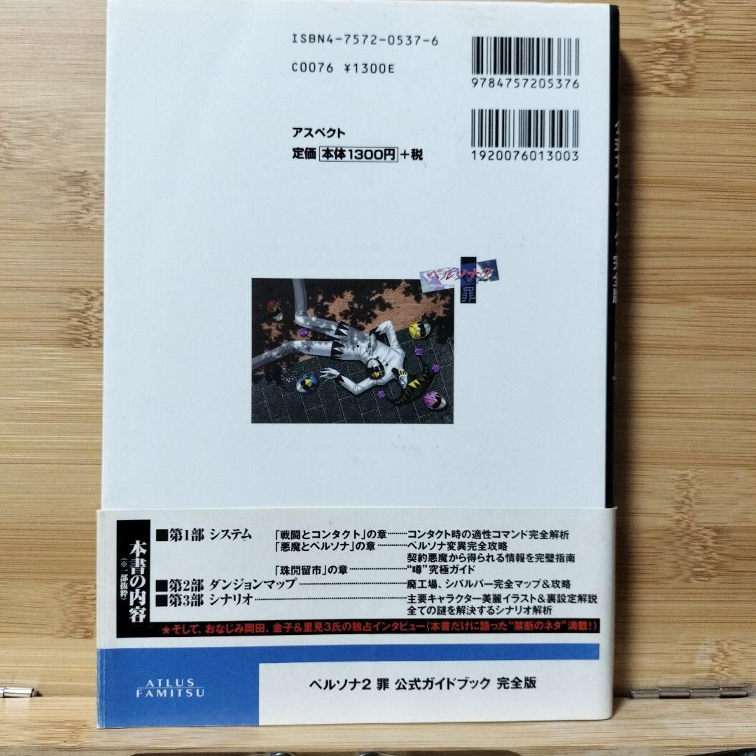 ペルソナ2罪公式ガイドブック完全版 - メルカリ
