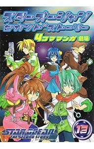 スターオーシャン・セカンドストーリー-4コママンガ劇場- 13