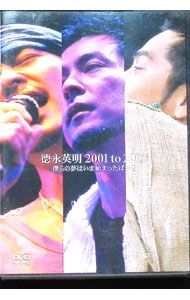 DVD／2001 to 2003 僕らの夢はいま始まったばかり - メルカリ