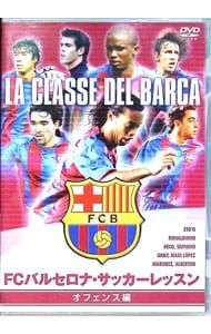 DVD／FCバルセロナ・サッカーレッスン オフェンス編 - メルカリ