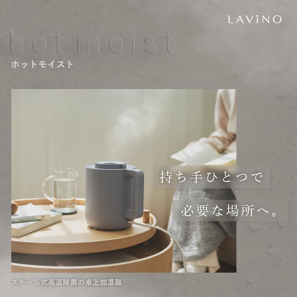 卓上加熱式除菌】LAViNO (ラビーノ) ホットモイスト スチーム式 卓上