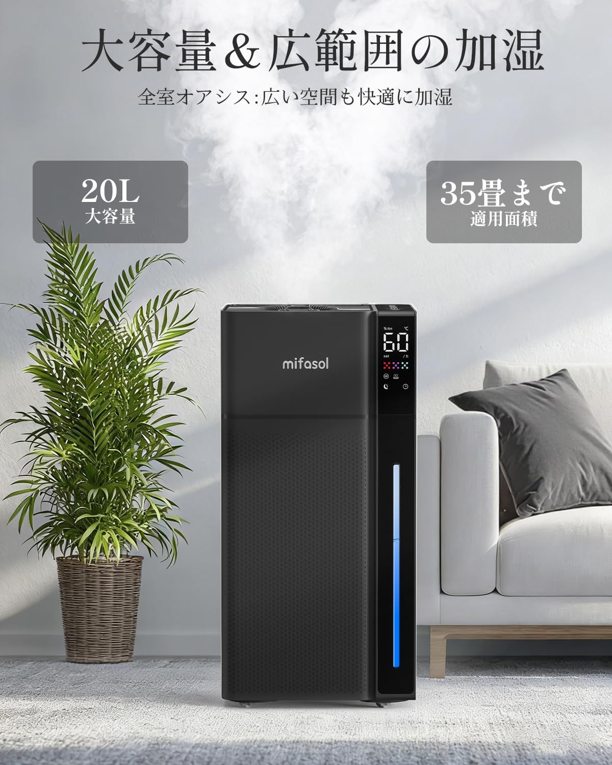 Mifasol 加湿器 ハイブリッド式 スチーム式 大容量20L 業務用 加熱式 + 