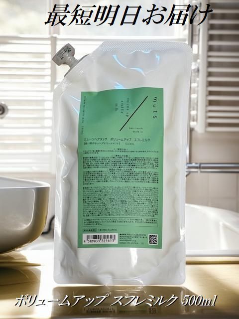 業務用 アジュバン ミューツ ヘアタッチ ボリュームアップ スフレ