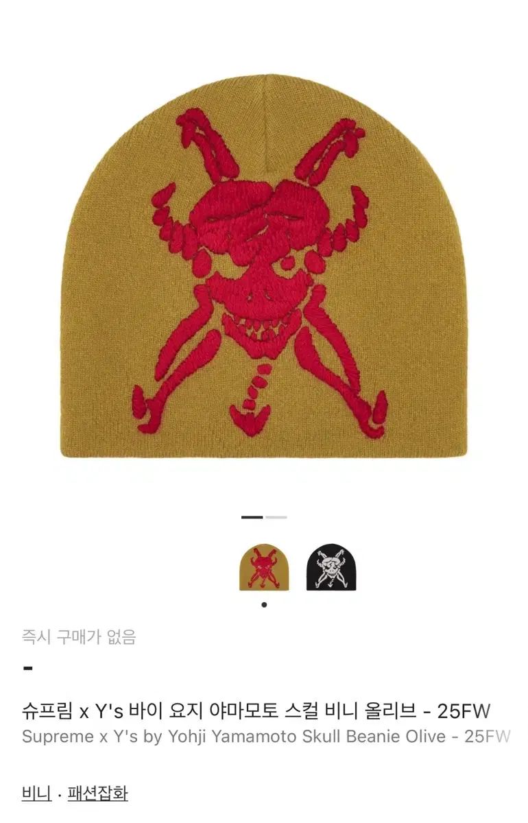 シュプリーム ヨウジヤマモト ビーニー