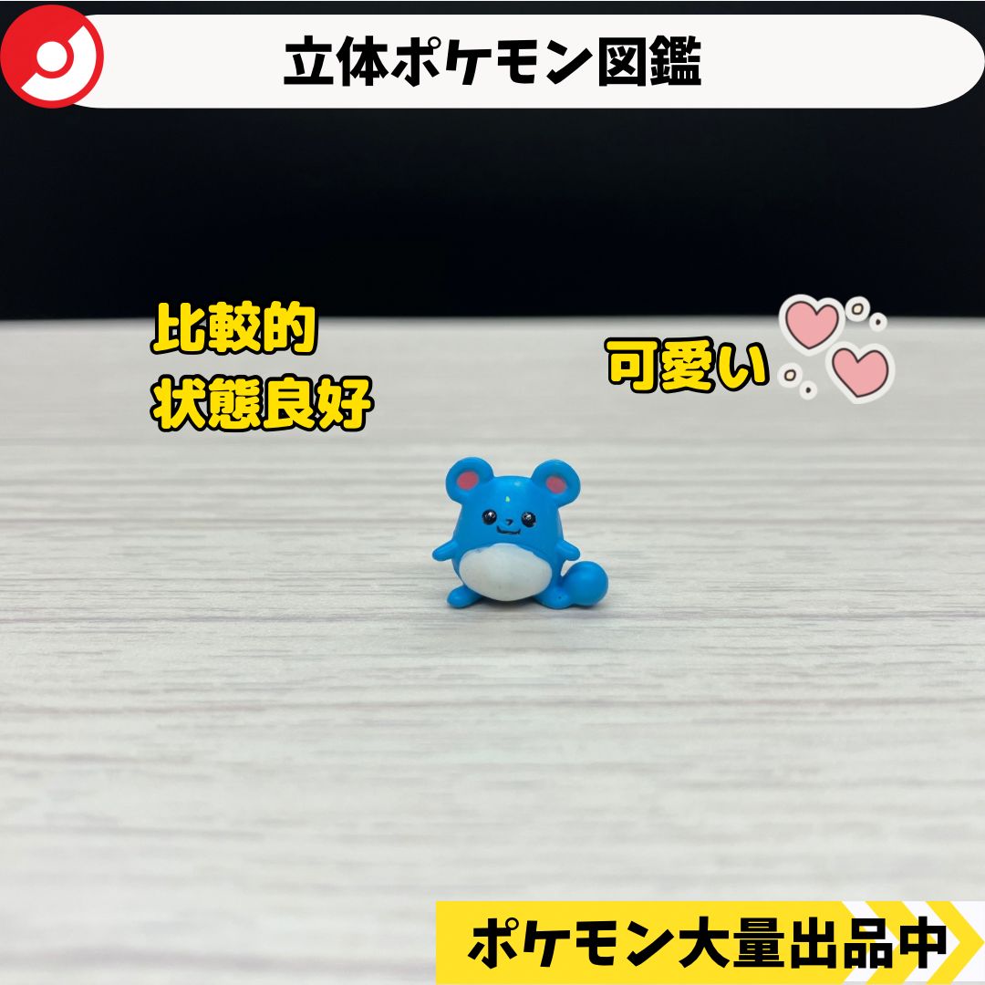 立体ポケモン図鑑 マリル 【A-4 ポケモン フィギュア】 - メルカリ