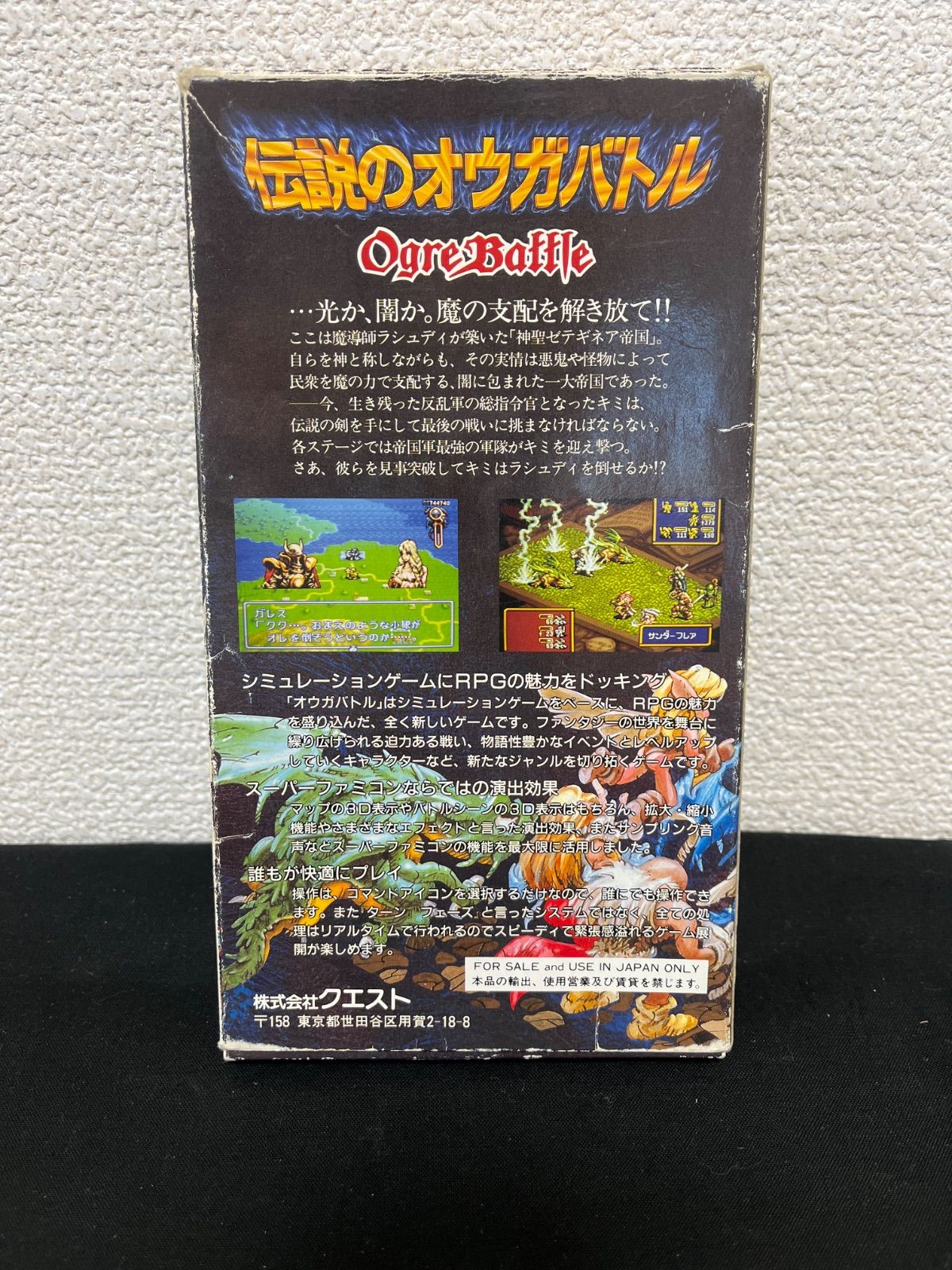 スーパーファミコンソフト「伝説のオウガバトル」中古動作品の出品です。 伝説のオウガバトル スーパーファミコンソフト スーファミ SFC 箱説明