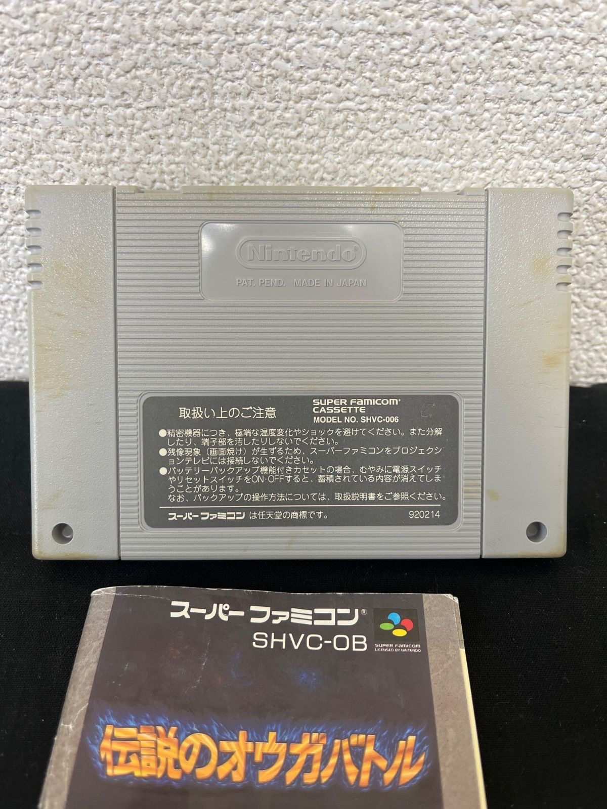 伝説のオウガバトル スーパーファミコンソフト スーファミ SFC 箱説明