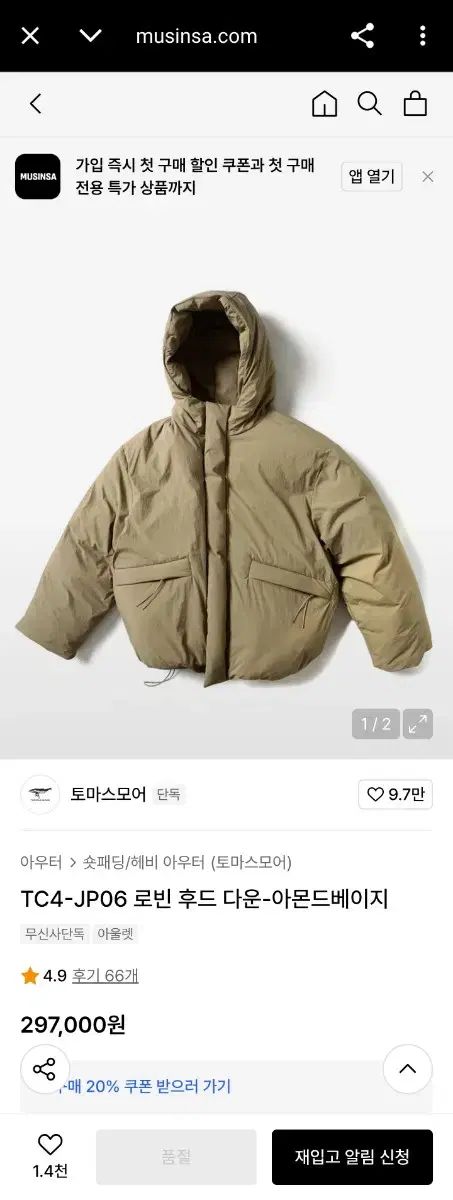 Thomas More トマス モア 新モデル 22 FW ロビン フード ダックダウン オーバーサイズ ダウン アウター アーモンドベージュ