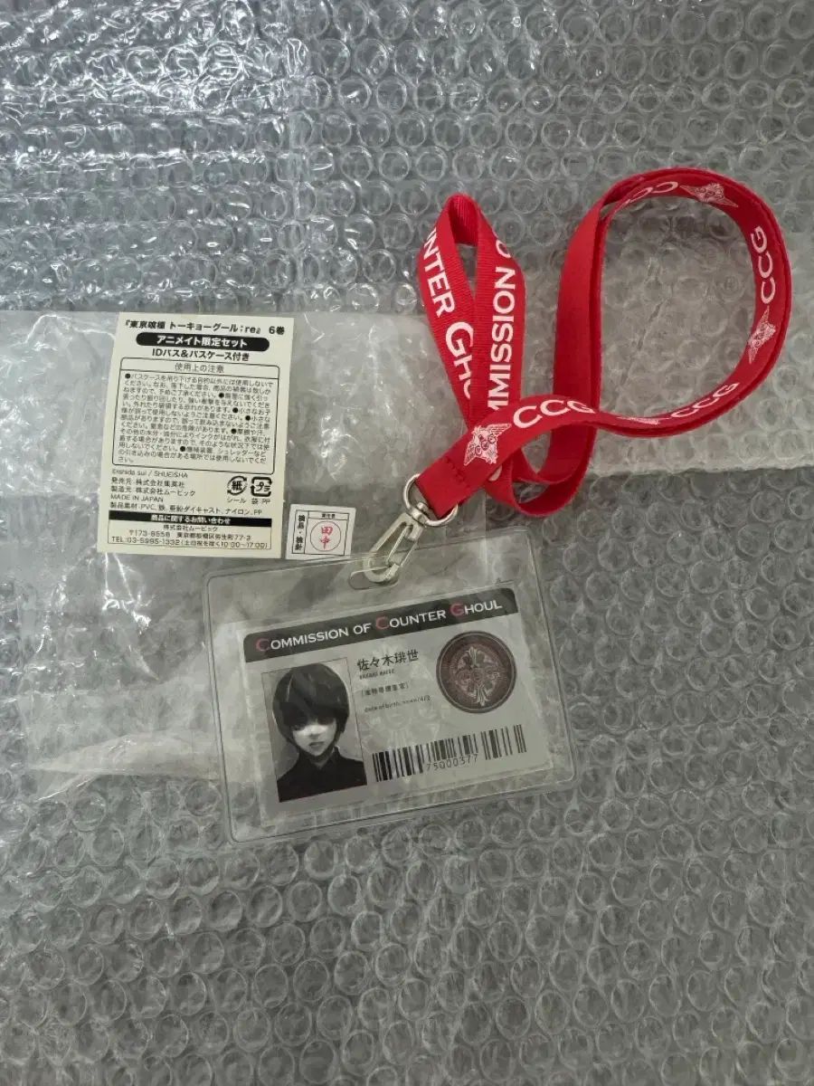 東京喰種 金木 琲世 社員証風カード CCG