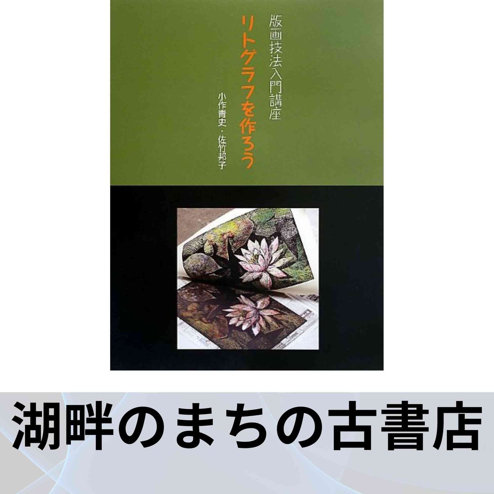 横山大観 絹本肉筆画 花鳥画 肉筆細密画 落款印有 ｛晩年の落款｝ 模写