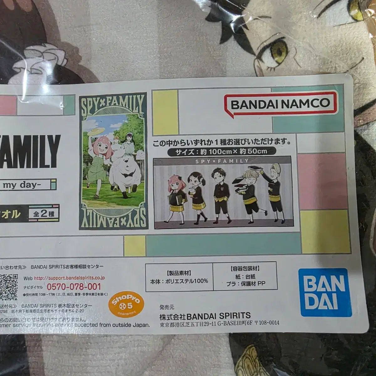 一番くじ SPY FAMILY スパイファミリー ラストワン賞 C賞 まとめ