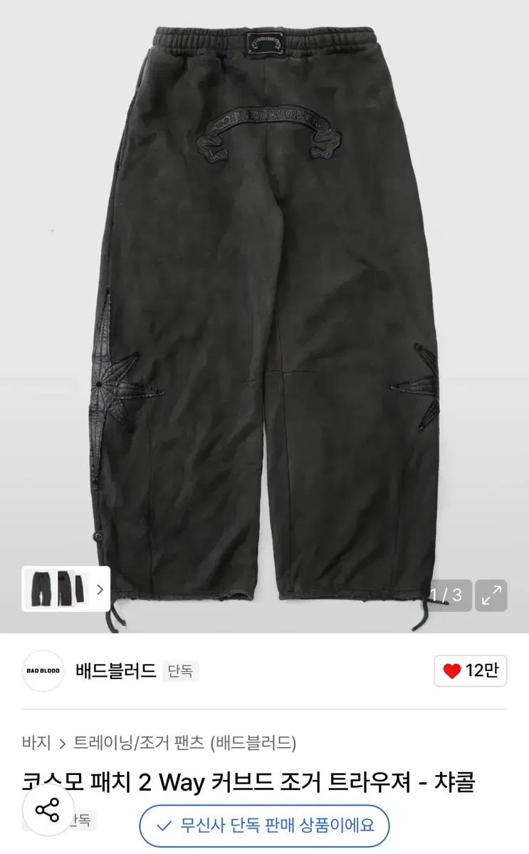 xxs バッドブラッド コスモ パッチ 2 Way カーブ ジョガー トラウザー