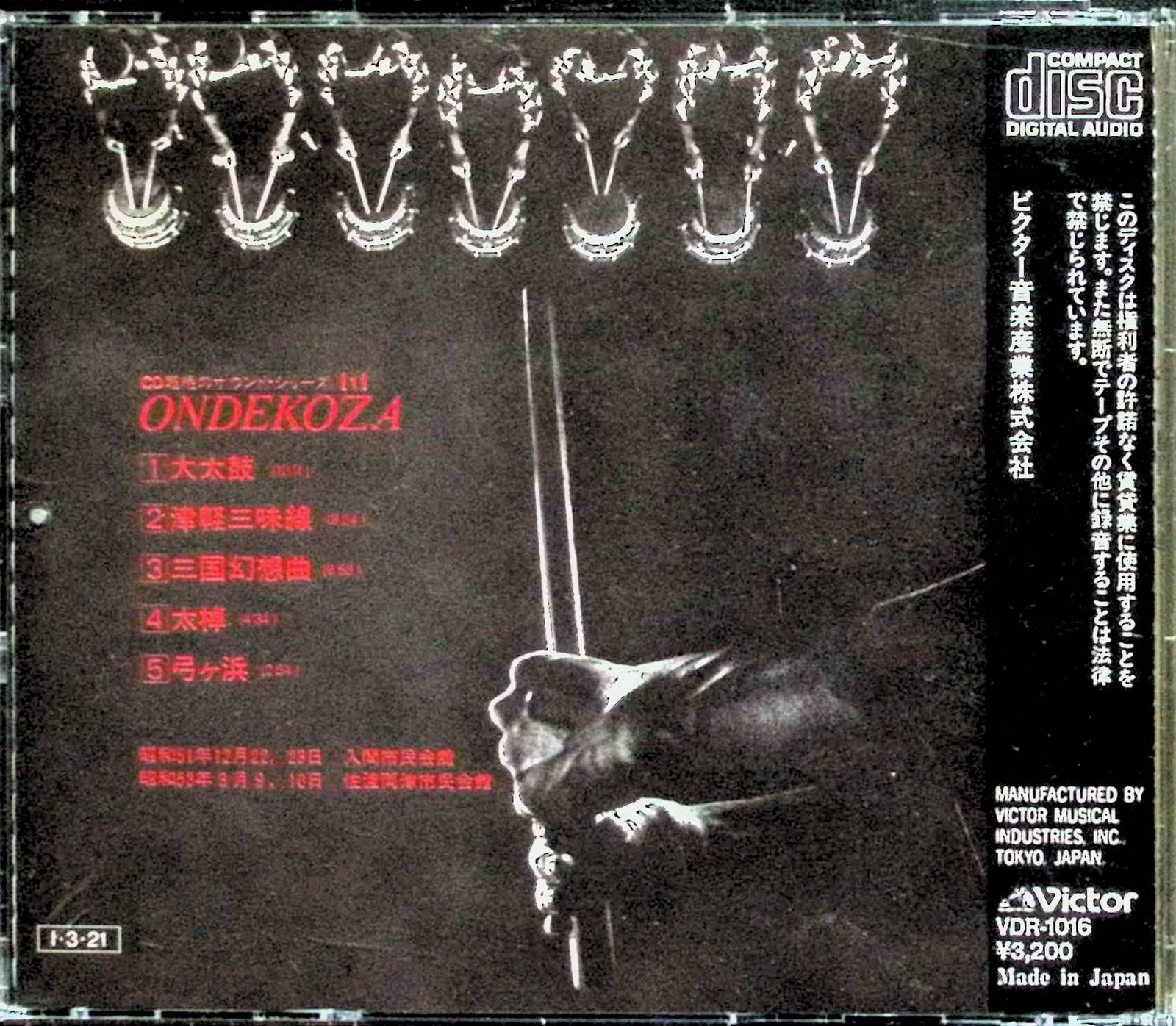 CD超絶のサウンドシリーズ1 28ヘルツ超重低音!! 鬼太鼓座 / 鬼太鼓座