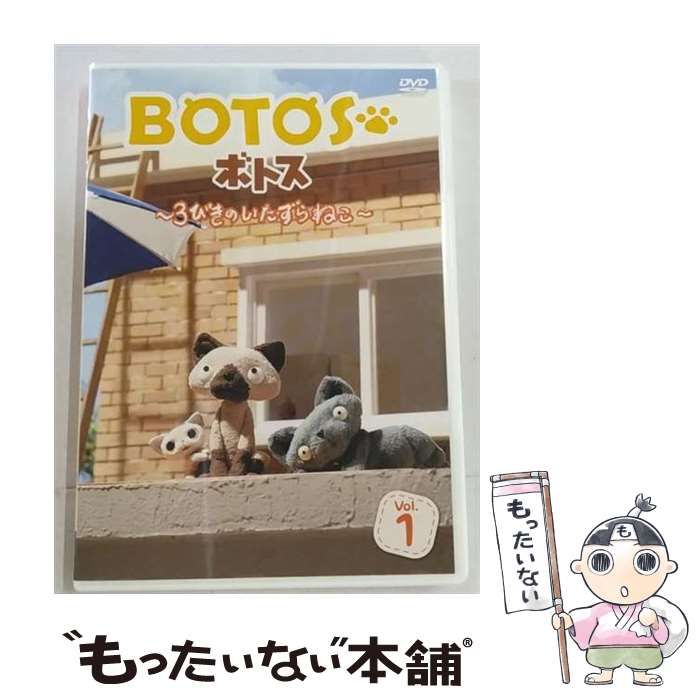 BOTOS ボトス ～3びきのいたずらねこ～ 1 オデッサ エンタテインメント