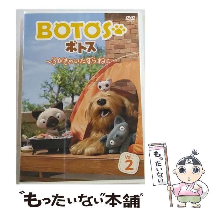 中古】 BOTOS ボトス ～3びきのいたずらねこ～ 2 / オデッサ